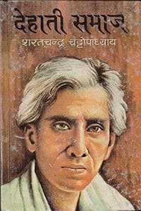 Cover of Dehati Samaj