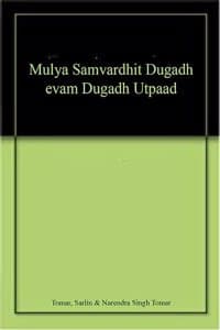 Cover of à¤®à¥à¤²à¥à¤¯ à¤¸à¤‚à¤­à¤°à¤¿à¤¤ à¤¦à¥à¤—à¥à¤§ à¤à¤µà¤® à¤¦à¥à¤—à¥à¤§ à¤‰à¤¤à¥à¤ªà¤¾à¤¦à¤¨:
