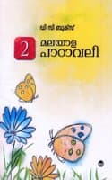 Cover of Malayala Padavali Class - 2