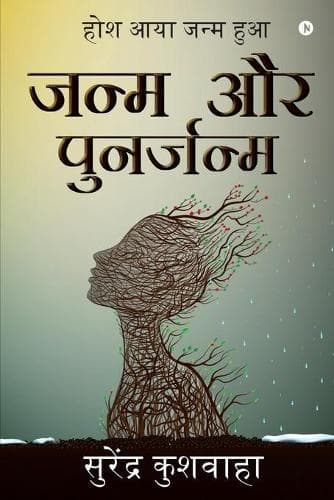 Cover of Janam Aur Punarjanam