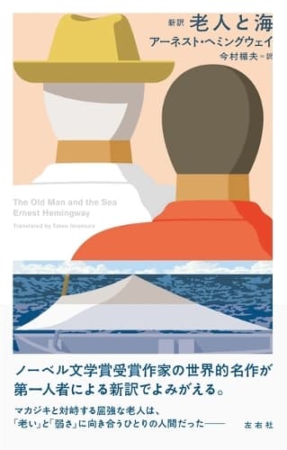 Cover of The Old Man and the Sea