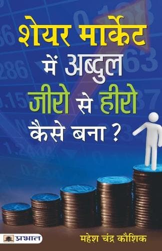 Cover of Share Market Mein Abdul Zero Se Hero Kaise Bana?