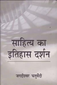 Cover of Sahitya Ka Itihash Darshan