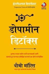Cover of Dopamine Detox: à¤¤à¥à¤®à¤šà¥à¤¯à¤¾ à¤®à¤¨à¤¾à¤²à¤¾ à¤•à¤ à¥€à¤£ à¤•à¤¾à¤°à¥à¤¯à¥‡ à¤•à¤°à¤£à¥à¤¯à¤¾à¤¸à¤¾à¤ à¥€ à¤†à¤£à¤¿ à¤…à¤¡à¤¥à¤³à¥‡ à¤¦à¥‚à¤° à¤•à¤°à¤£à¥à¤¯à¤¾à¤¸ à¤ªà¥à¤°à¤¶à¤¿à¤•à¥à¤·à¤¿à¤¤ à¤•à¤°à¤£à¤¾à¤°à¥€ à¤à¤• à¤¸à¥‹à¤ªà¥€ à¤®