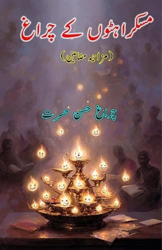 Cover of MuskurahatoN ke Chiraagh