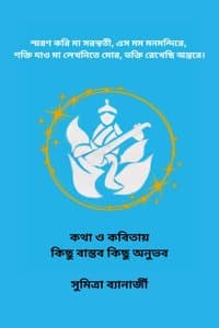 Cover of à¦•à¦¥ à¦“ à¦•à¦¬à¦¤à¦¯ à¦•à¦› à¦¬à¦¸à¦¤à¦¬ à¦•à¦› à¦…à¦¨à¦­à¦¬