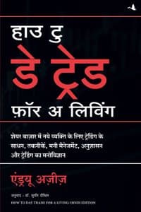 Cover of How to Day Trade for a Living (Hindi)