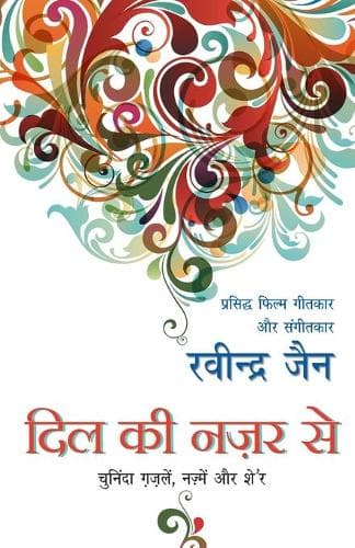 Cover of Dil Ki Nazar Se