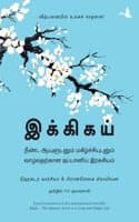 Cover of Ikigai