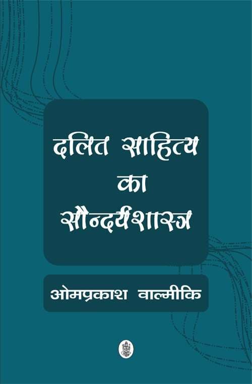Cover of Dalit Sahitya Ka Saundaryashastra