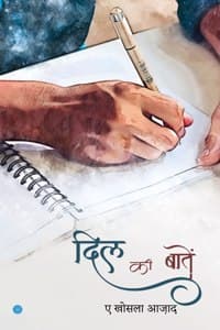 Cover of Dil ki Baatein