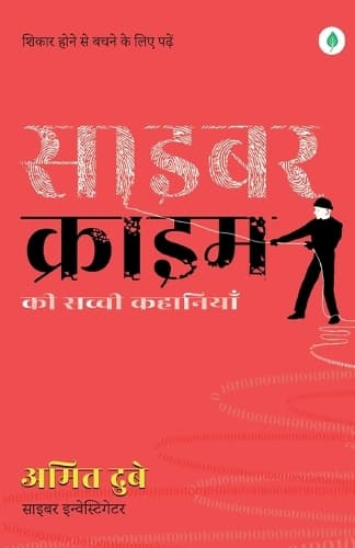 Cover of Cyber Crime Ki Sacchi Kahaniyaan