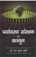 Cover of Paryavaran Sanrakshan evam Kanoon