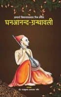 Cover of Ghanananda Granthawali