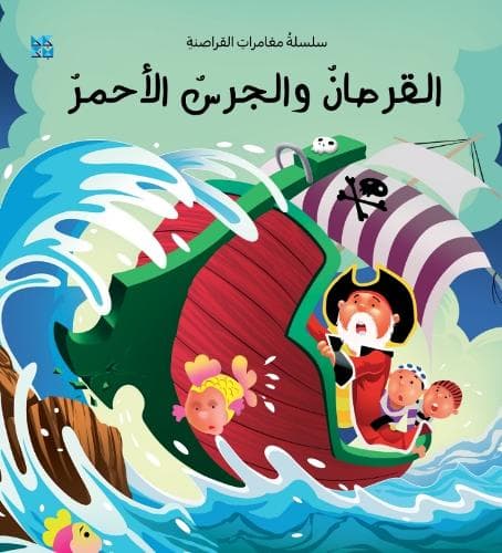 Cover of The Pirates and the Red Bell