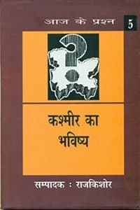 Cover of Kashmir Ka Bhavishya