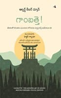 Cover of Ganbatte