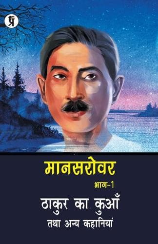 Cover of Mansarovar Part - 1