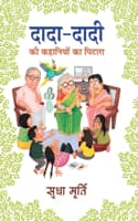 Cover of Dada-Dadi Ki Kahaniyon Ka Pitara