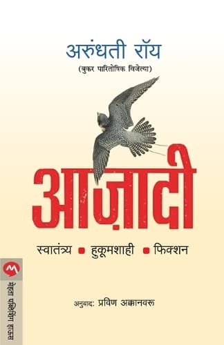 Cover of Azadi