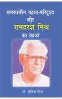 Cover of Samkalin Kavya Paridrishya aur Ramdarash Mishra ka Kavya