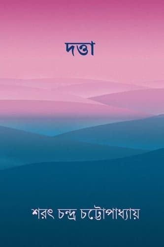 Cover of Datta ( Bengali Edition )
