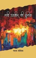 Cover of Nayee Umeed Ki Duniya