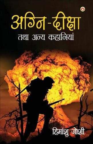 Cover of Agni-Diksh Tatha anya Kahaniya (Edition2024)