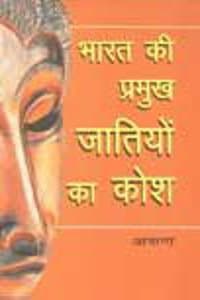 Cover of Bharat ki Pramukh Jaatiyon ka Kosh