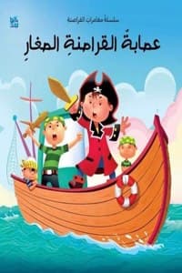 Cover of The Young Pirate Gang