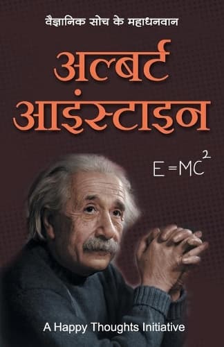 Cover of Albert Einstein - Vaigyanik Soch Ke Mahadhanvan (Hindi)