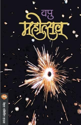 Cover of Mahotsav