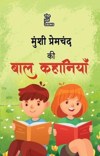 Cover of Munshi Premchand Ki Baal Kahaniya