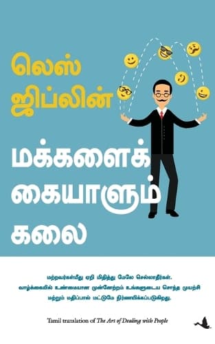 Cover of The art of dealing with Peoples