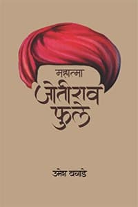 Cover of Mahatma Jyotirao Phule