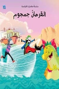 Cover of The Skeleton Pirate
