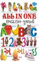 Cover of All In One (English-Gujarati) All Colour Pages in Art Paper [Paperback] Manoj Publications [Paperback] Manoj Publications [Paperback] Manoj Publications [Paperback] Manoj Publications