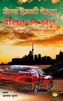 Cover of Daulat ka Khel