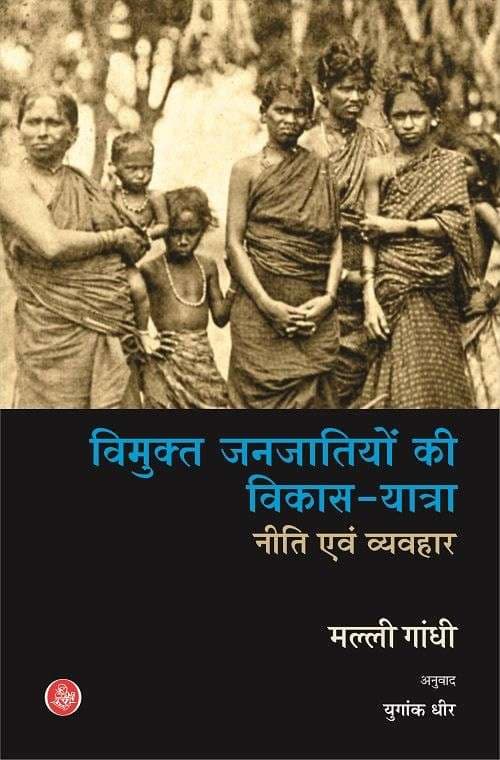 Cover of Vimukt Janjatiyon Ki Vikas-Yatra