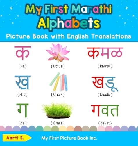 Cover of My First Marathi Alphabets Picture Book with English Translations