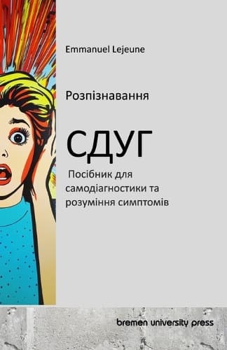Cover of Розпізнавання СДУГ