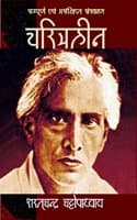 Cover of Charitraheen