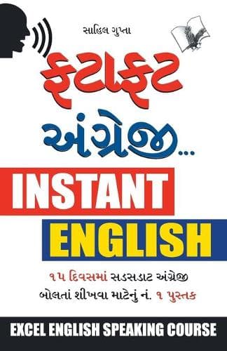 Cover of Angreji Bolna Sikhen