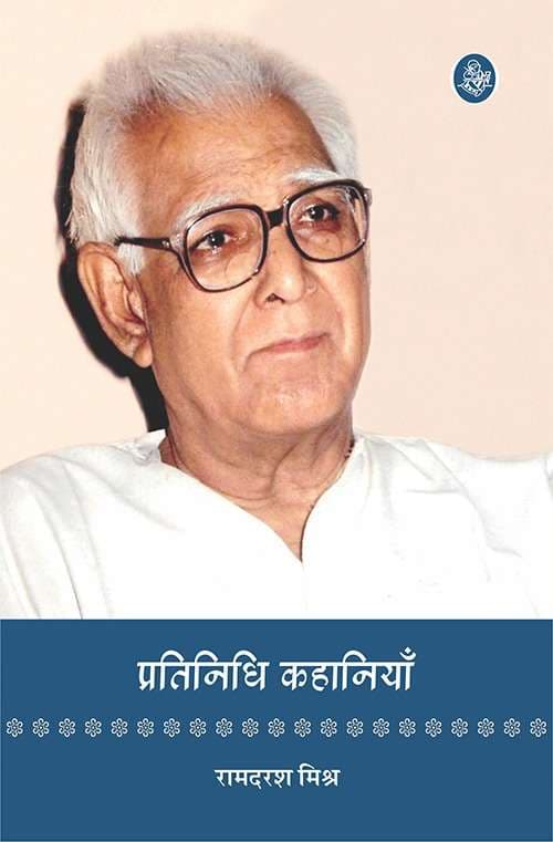Cover of Pratinidhi Kahaniyan : Ramdarash Mishra