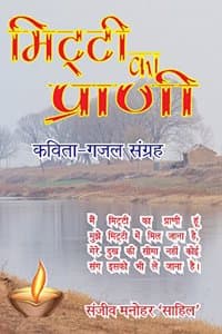 Cover of Mitti Ka Prani