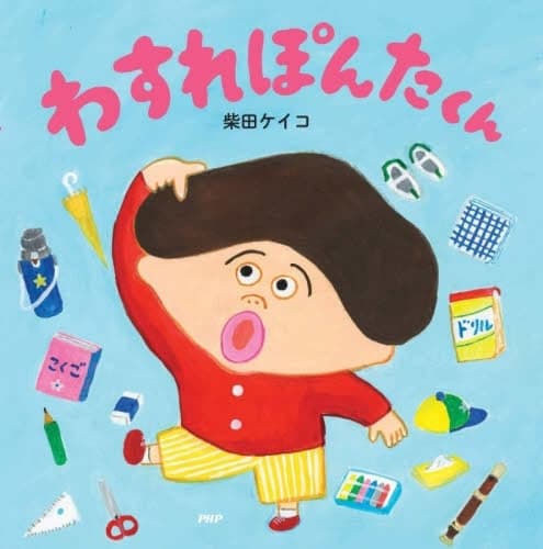 Cover of Ponta, a Forgetful Boy