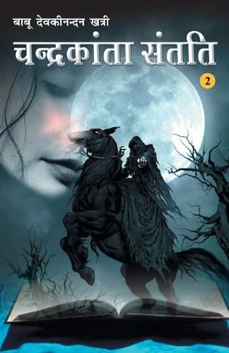 Cover of Chandrakanta Santati Part II Hindi
