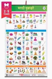 Cover of Jumbo Marathi Mulakshare Chart For Kids (Marathi Alphabet And Numbers) | Perfect For Homeschooling, Kindergarten And Nursery Children