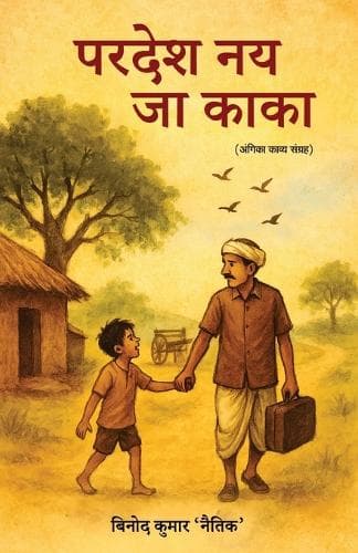Cover of Pardesh Nay Ja Kaka