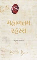 Cover of The Greatest Secret (Gujarati)